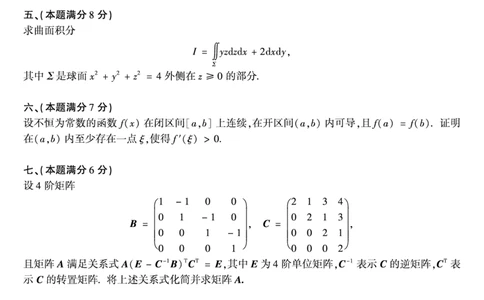 1990年数学一真题_数学一真题+解析[87-25]_数学一真题