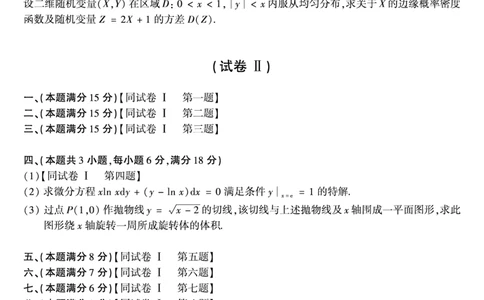 1990年数学一真题_数学一真题+解析[87-25]_数学一真题
