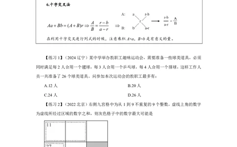 数量关系2025年刷题提高&mdash;&mdash;李威猛_2026考公资料_（08）刘文超&威猛公考（阿里木江）_2025合集_最新2025多省联考299全程班（含广东）&mdash;文超教育&威猛公考⭐⭐⭐_电子讲义汇总