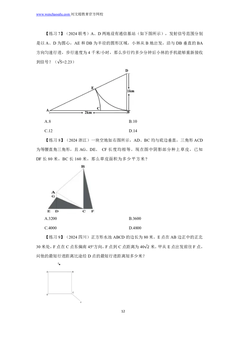 数量关系2025年刷题提高&mdash;&mdash;李威猛_2026考公资料_（08）刘文超&威猛公考（阿里木江）_2025合集_最新2025多省联考299全程班（含广东）&mdash;文超教育&威猛公考⭐⭐⭐_电子讲义汇总