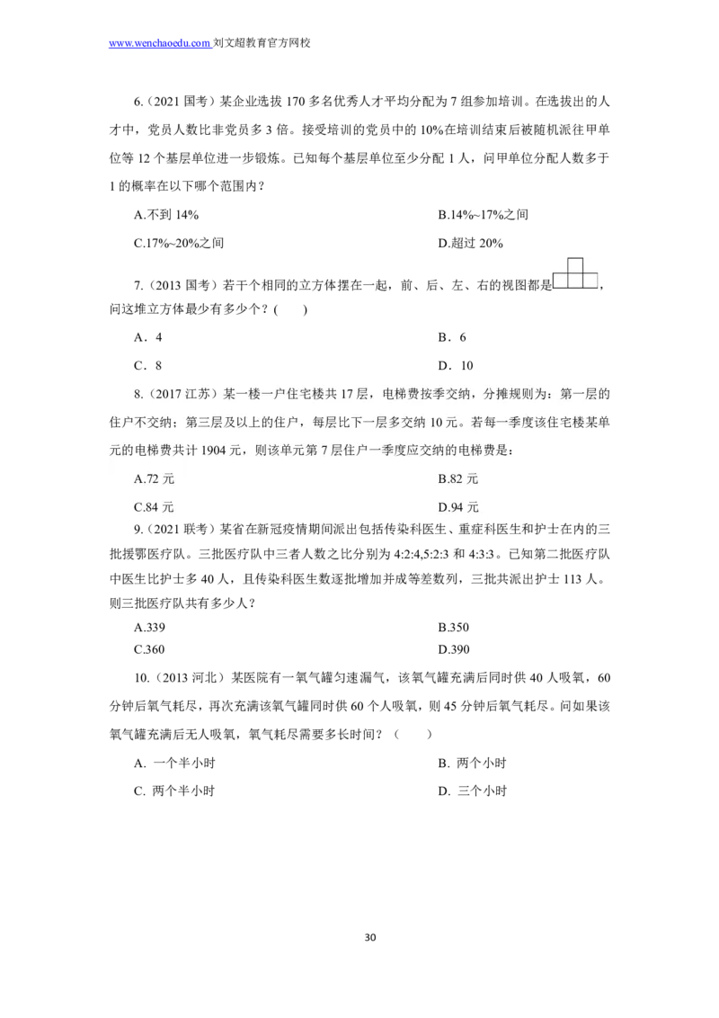 数量关系2025年刷题提高&mdash;&mdash;李威猛_2026考公资料_（08）刘文超&威猛公考（阿里木江）_2025合集_最新2025多省联考299全程班（含广东）&mdash;文超教育&威猛公考⭐⭐⭐_电子讲义汇总