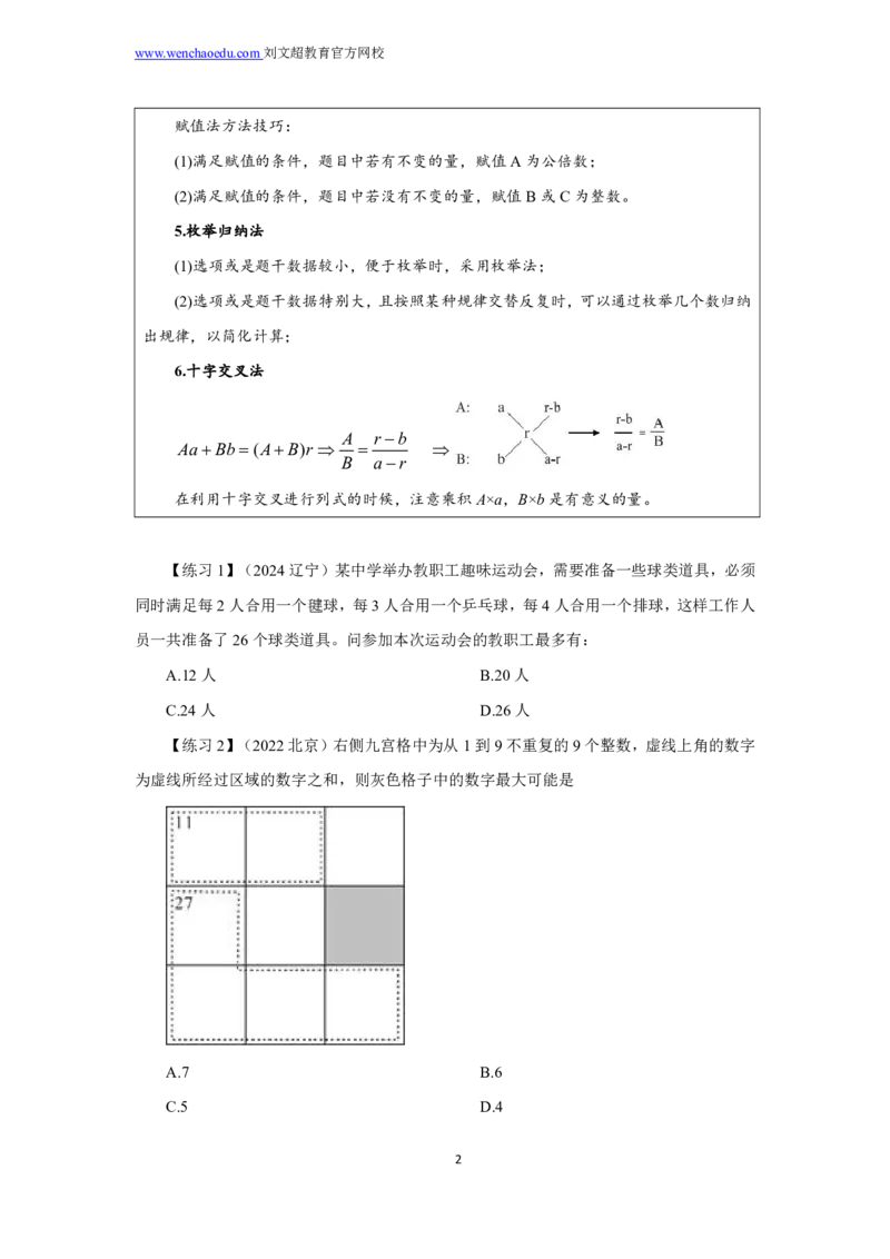 数量关系2025年刷题提高&mdash;&mdash;李威猛_2026考公资料_（08）刘文超&威猛公考（阿里木江）_2025合集_最新2025多省联考299全程班（含广东）&mdash;文超教育&威猛公考⭐⭐⭐_电子讲义汇总