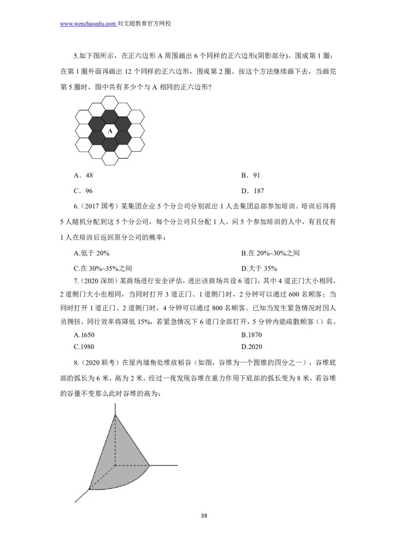 数量关系2025年刷题提高&mdash;&mdash;李威猛_2026考公资料_（08）刘文超&威猛公考（阿里木江）_2025合集_最新2025多省联考299全程班（含广东）&mdash;文超教育&威猛公考⭐⭐⭐_电子讲义汇总