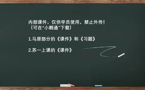 救命课：马原必听课_2026考公资料_（49）政治理论合集_政治理论合集_2025考研政治_05.苏一_04.救命课程_00.课件资料_冲刺救命课&mdash;&mdash;马原资料
