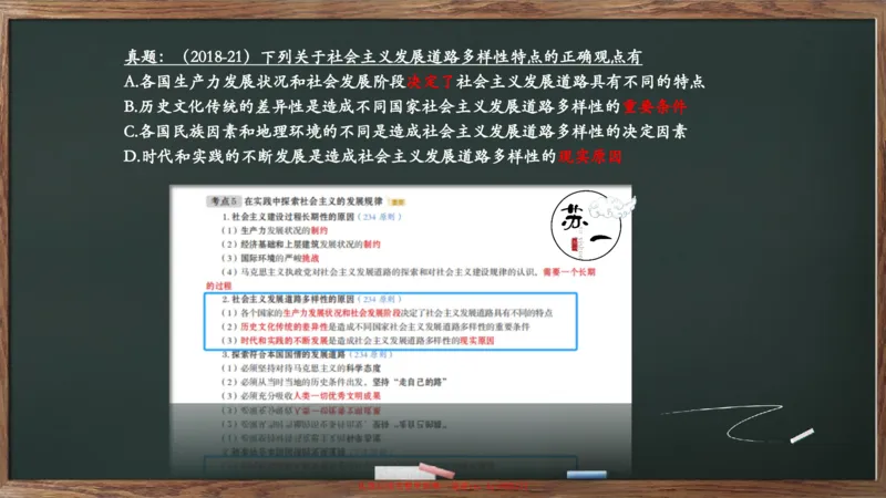 救命课：马原必听课_2026考公资料_（49）政治理论合集_政治理论合集_2025考研政治_05.苏一_04.救命课程_00.课件资料_冲刺救命课&mdash;&mdash;马原资料