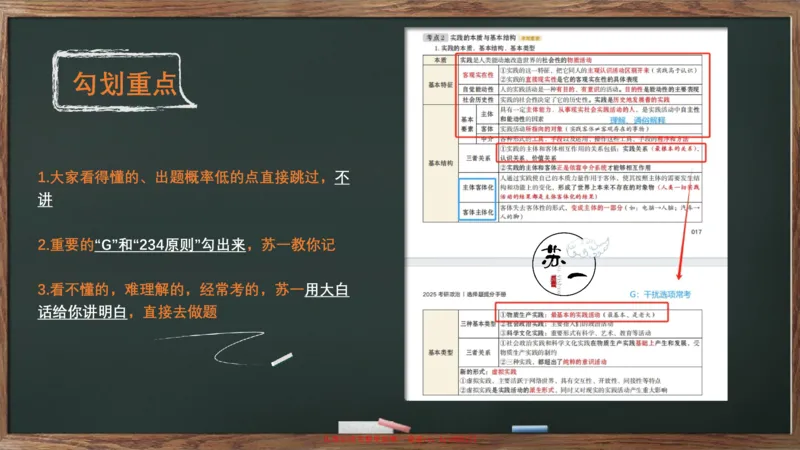 救命课：马原必听课_2026考公资料_（49）政治理论合集_政治理论合集_2025考研政治_05.苏一_04.救命课程_00.课件资料_冲刺救命课&mdash;&mdash;马原资料