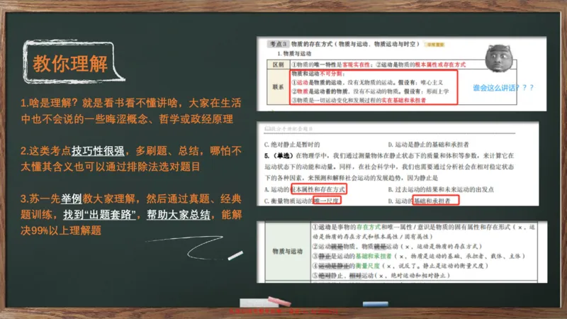 救命课：马原必听课_2026考公资料_（49）政治理论合集_政治理论合集_2025考研政治_05.苏一_04.救命课程_00.课件资料_冲刺救命课&mdash;&mdash;马原资料