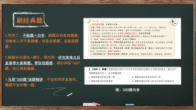 救命课：马原必听课_2026考公资料_（49）政治理论合集_政治理论合集_2025考研政治_05.苏一_04.救命课程_00.课件资料_冲刺救命课&mdash;&mdash;马原资料