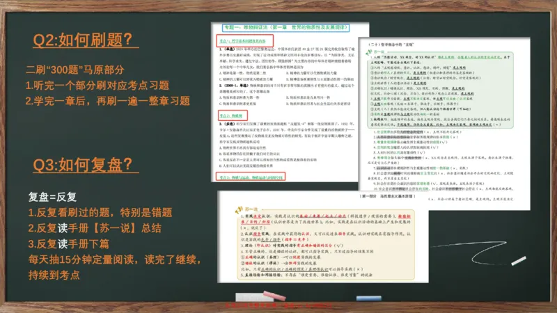 救命课：马原必听课_2026考公资料_（49）政治理论合集_政治理论合集_2025考研政治_05.苏一_04.救命课程_00.课件资料_冲刺救命课&mdash;&mdash;马原资料