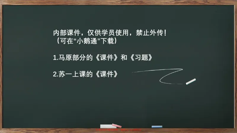 救命课：马原必听课_2026考公资料_（49）政治理论合集_政治理论合集_2025考研政治_05.苏一_04.救命课程_00.课件资料_冲刺救命课&mdash;&mdash;马原资料
