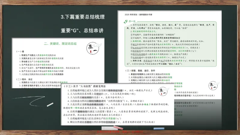 救命课：马原必听课_2026考公资料_（49）政治理论合集_政治理论合集_2025考研政治_05.苏一_04.救命课程_00.课件资料_冲刺救命课&mdash;&mdash;马原资料