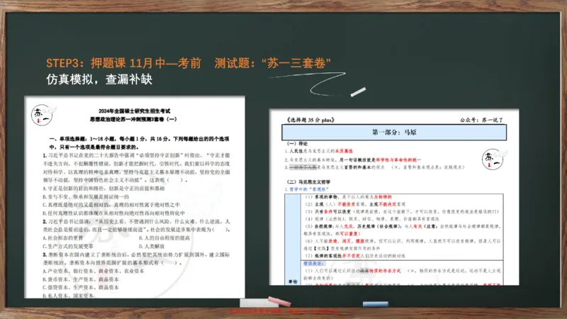 救命课：马原必听课_2026考公资料_（49）政治理论合集_政治理论合集_2025考研政治_05.苏一_04.救命课程_00.课件资料_冲刺救命课&mdash;&mdash;马原资料