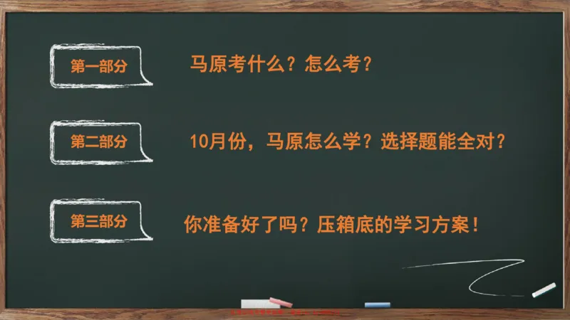救命课：马原必听课_2026考公资料_（49）政治理论合集_政治理论合集_2025考研政治_05.苏一_04.救命课程_00.课件资料_冲刺救命课&mdash;&mdash;马原资料