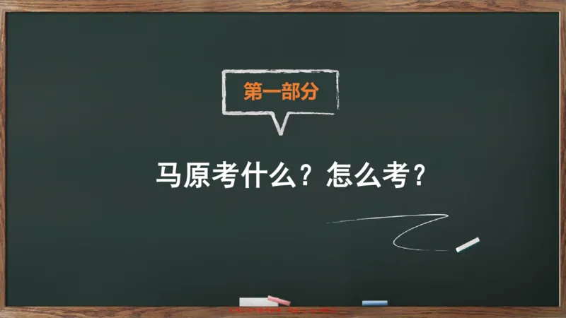 救命课：马原必听课_2026考公资料_（49）政治理论合集_政治理论合集_2025考研政治_05.苏一_04.救命课程_00.课件资料_冲刺救命课&mdash;&mdash;马原资料