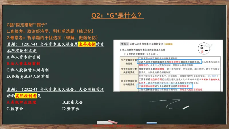 救命课：马原必听课_2026考公资料_（49）政治理论合集_政治理论合集_2025考研政治_05.苏一_04.救命课程_00.课件资料_冲刺救命课&mdash;&mdash;马原资料