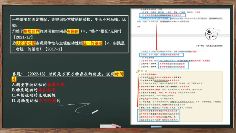 救命课：马原必听课_2026考公资料_（49）政治理论合集_政治理论合集_2025考研政治_05.苏一_04.救命课程_00.课件资料_冲刺救命课&mdash;&mdash;马原资料
