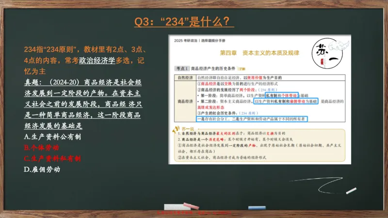 救命课：马原必听课_2026考公资料_（49）政治理论合集_政治理论合集_2025考研政治_05.苏一_04.救命课程_00.课件资料_冲刺救命课&mdash;&mdash;马原资料