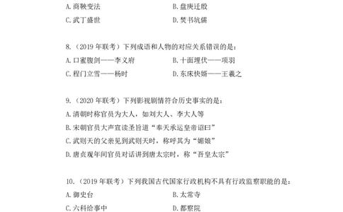 2022.04.22+专项刷题-文史+常智鹏+（讲义+笔记）+（常识高分专项课）_2026考公资料_（10）粉笔_2025粉笔国考省考980（课＋笔记）_粉笔980（25多省）_02025年980系统班补充课程FB_讲义