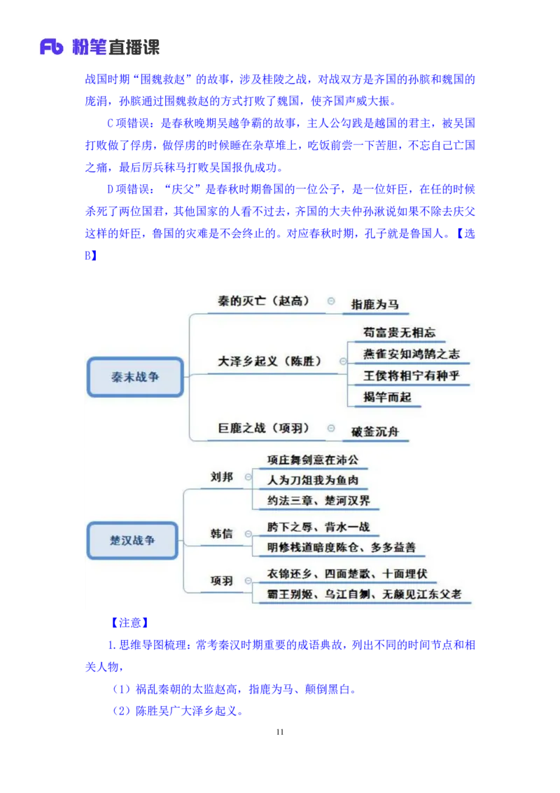 2022.04.22+专项刷题-文史+常智鹏+（讲义+笔记）+（常识高分专项课）_2026考公资料_（10）粉笔_2025粉笔国考省考980（课＋笔记）_粉笔980（25多省）_02025年980系统班补充课程FB_讲义