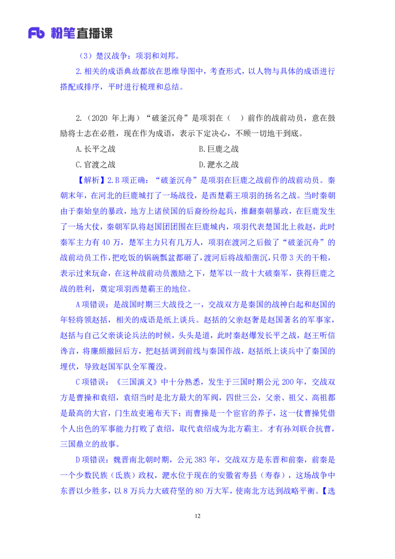 2022.04.22+专项刷题-文史+常智鹏+（讲义+笔记）+（常识高分专项课）_2026考公资料_（10）粉笔_2025粉笔国考省考980（课＋笔记）_粉笔980（25多省）_02025年980系统班补充课程FB_讲义