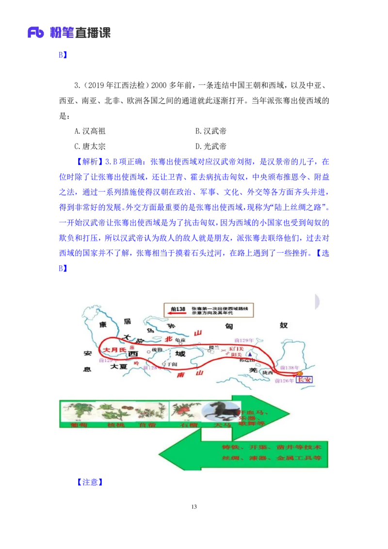 2022.04.22+专项刷题-文史+常智鹏+（讲义+笔记）+（常识高分专项课）_2026考公资料_（10）粉笔_2025粉笔国考省考980（课＋笔记）_粉笔980（25多省）_02025年980系统班补充课程FB_讲义