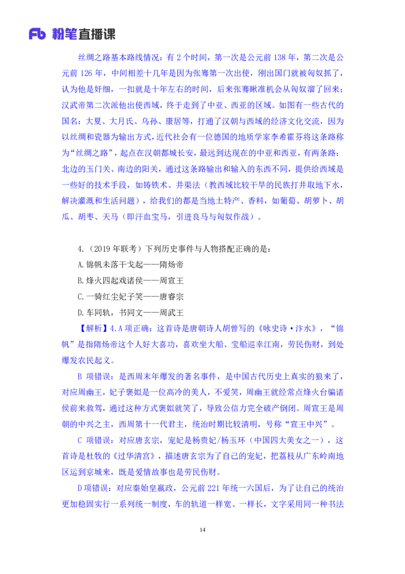 2022.04.22+专项刷题-文史+常智鹏+（讲义+笔记）+（常识高分专项课）_2026考公资料_（10）粉笔_2025粉笔国考省考980（课＋笔记）_粉笔980（25多省）_02025年980系统班补充课程FB_讲义