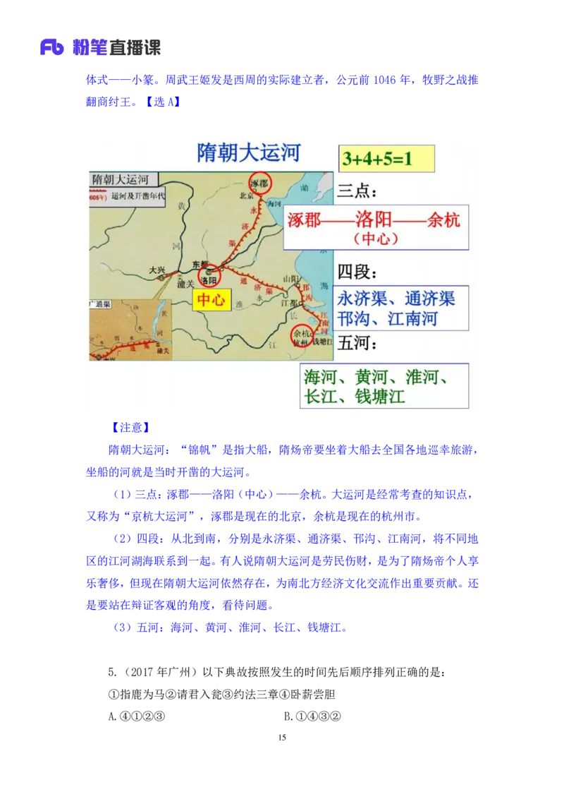 2022.04.22+专项刷题-文史+常智鹏+（讲义+笔记）+（常识高分专项课）_2026考公资料_（10）粉笔_2025粉笔国考省考980（课＋笔记）_粉笔980（25多省）_02025年980系统班补充课程FB_讲义