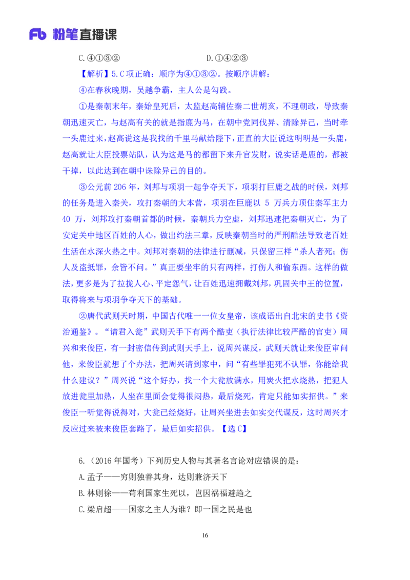 2022.04.22+专项刷题-文史+常智鹏+（讲义+笔记）+（常识高分专项课）_2026考公资料_（10）粉笔_2025粉笔国考省考980（课＋笔记）_粉笔980（25多省）_02025年980系统班补充课程FB_讲义