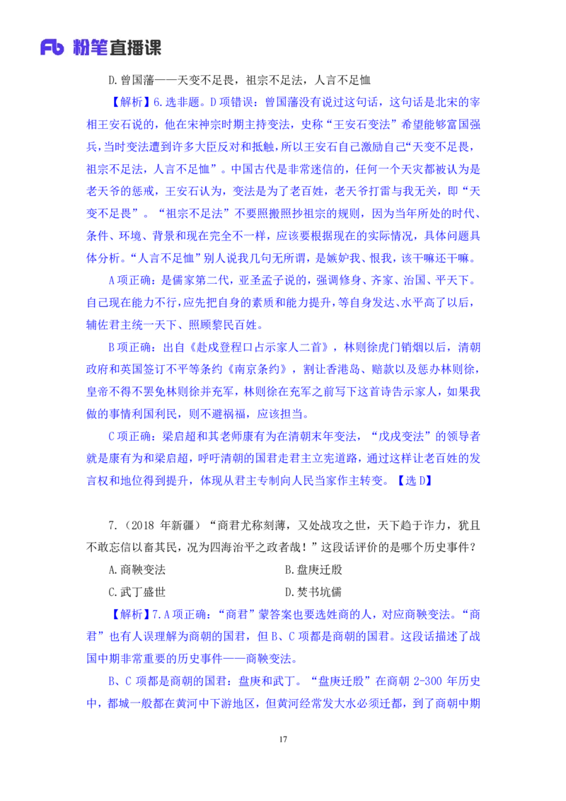 2022.04.22+专项刷题-文史+常智鹏+（讲义+笔记）+（常识高分专项课）_2026考公资料_（10）粉笔_2025粉笔国考省考980（课＋笔记）_粉笔980（25多省）_02025年980系统班补充课程FB_讲义