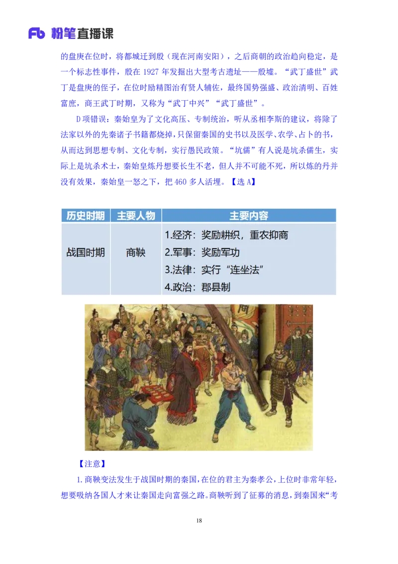 2022.04.22+专项刷题-文史+常智鹏+（讲义+笔记）+（常识高分专项课）_2026考公资料_（10）粉笔_2025粉笔国考省考980（课＋笔记）_粉笔980（25多省）_02025年980系统班补充课程FB_讲义