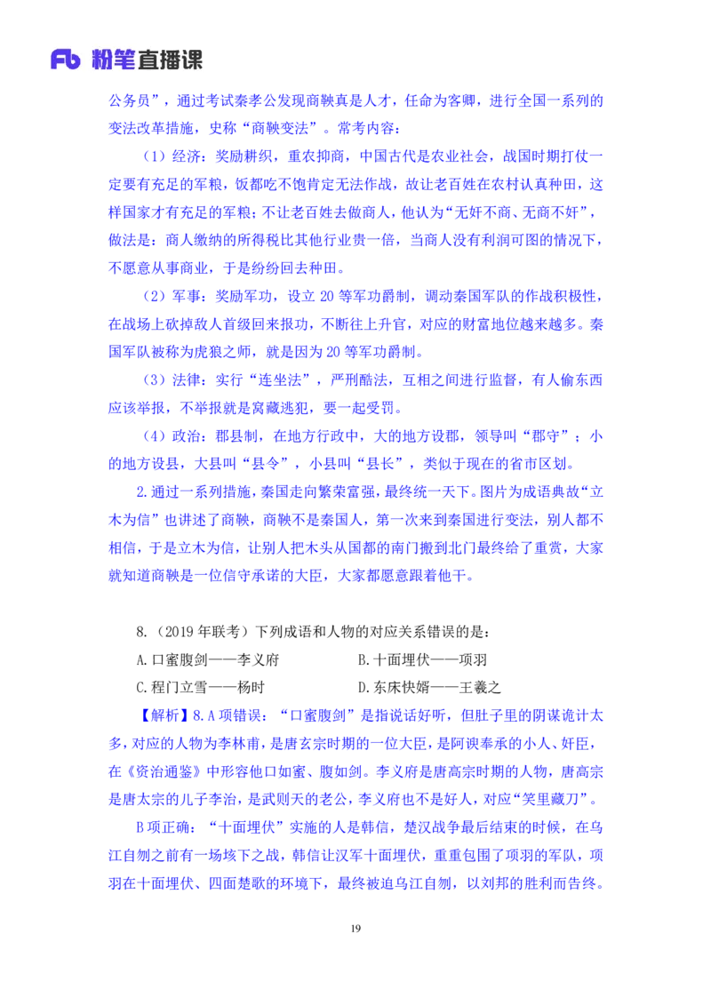 2022.04.22+专项刷题-文史+常智鹏+（讲义+笔记）+（常识高分专项课）_2026考公资料_（10）粉笔_2025粉笔国考省考980（课＋笔记）_粉笔980（25多省）_02025年980系统班补充课程FB_讲义
