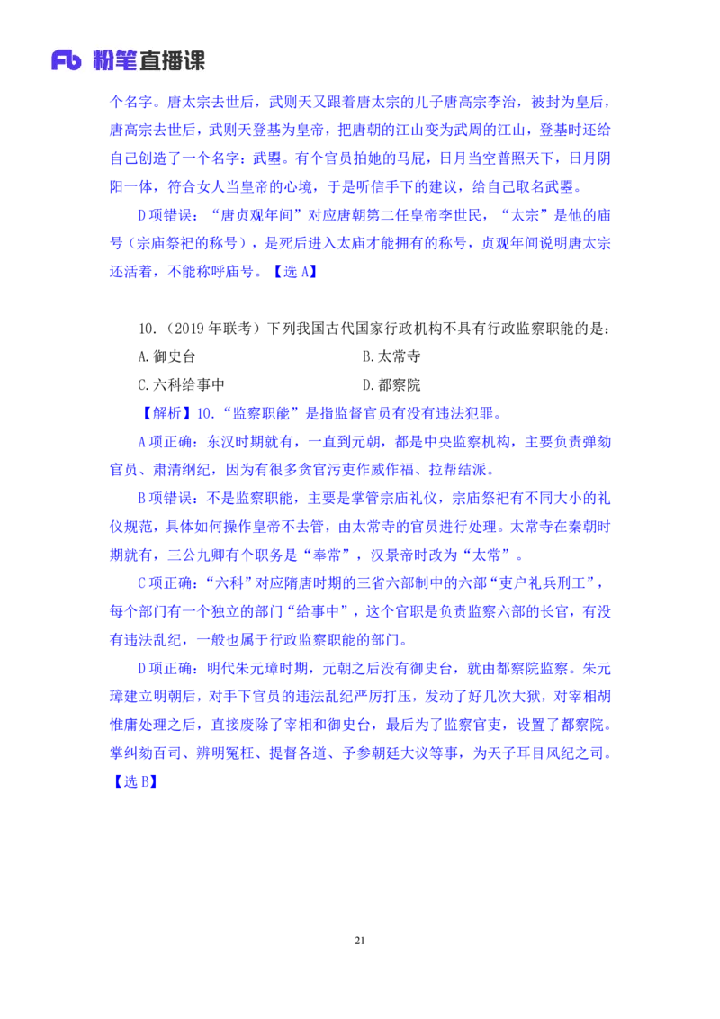 2022.04.22+专项刷题-文史+常智鹏+（讲义+笔记）+（常识高分专项课）_2026考公资料_（10）粉笔_2025粉笔国考省考980（课＋笔记）_粉笔980（25多省）_02025年980系统班补充课程FB_讲义