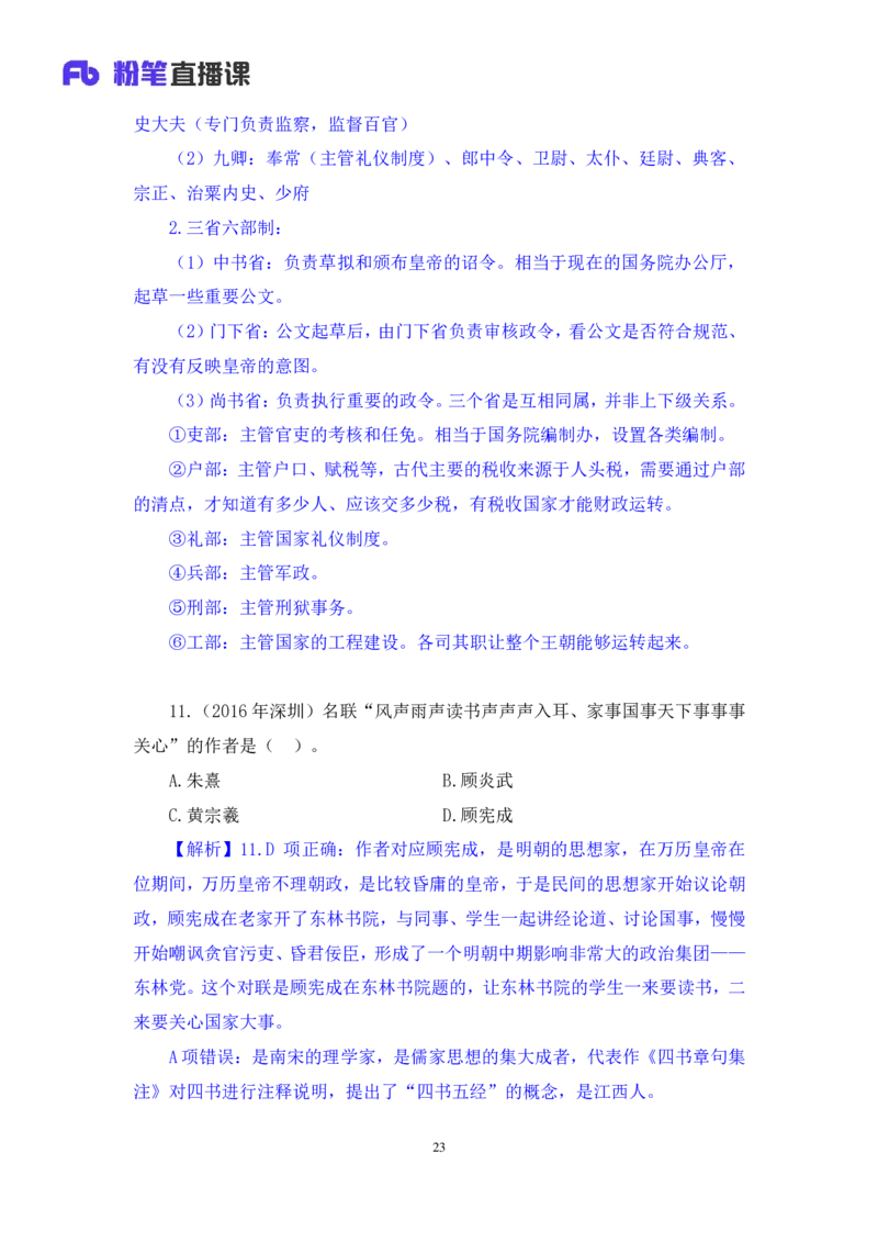 2022.04.22+专项刷题-文史+常智鹏+（讲义+笔记）+（常识高分专项课）_2026考公资料_（10）粉笔_2025粉笔国考省考980（课＋笔记）_粉笔980（25多省）_02025年980系统班补充课程FB_讲义