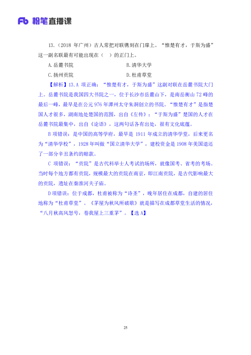 2022.04.22+专项刷题-文史+常智鹏+（讲义+笔记）+（常识高分专项课）_2026考公资料_（10）粉笔_2025粉笔国考省考980（课＋笔记）_粉笔980（25多省）_02025年980系统班补充课程FB_讲义