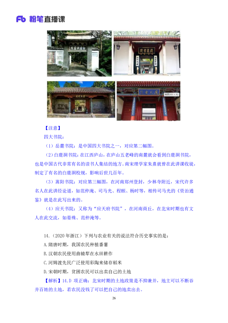 2022.04.22+专项刷题-文史+常智鹏+（讲义+笔记）+（常识高分专项课）_2026考公资料_（10）粉笔_2025粉笔国考省考980（课＋笔记）_粉笔980（25多省）_02025年980系统班补充课程FB_讲义