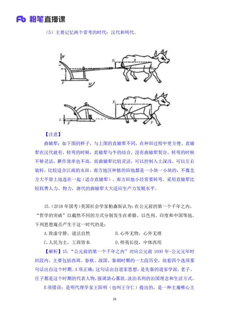 2022.04.22+专项刷题-文史+常智鹏+（讲义+笔记）+（常识高分专项课）_2026考公资料_（10）粉笔_2025粉笔国考省考980（课＋笔记）_粉笔980（25多省）_02025年980系统班补充课程FB_讲义