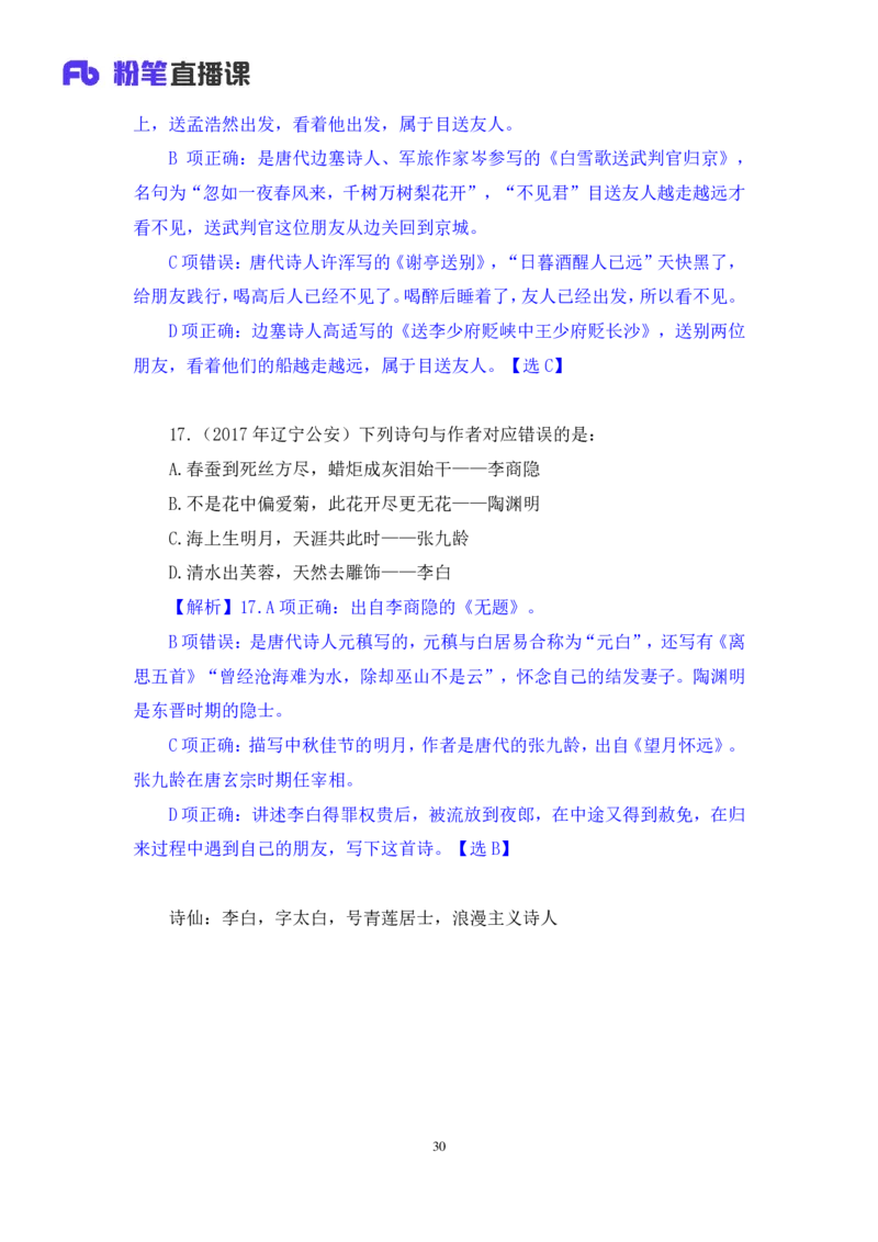 2022.04.22+专项刷题-文史+常智鹏+（讲义+笔记）+（常识高分专项课）_2026考公资料_（10）粉笔_2025粉笔国考省考980（课＋笔记）_粉笔980（25多省）_02025年980系统班补充课程FB_讲义