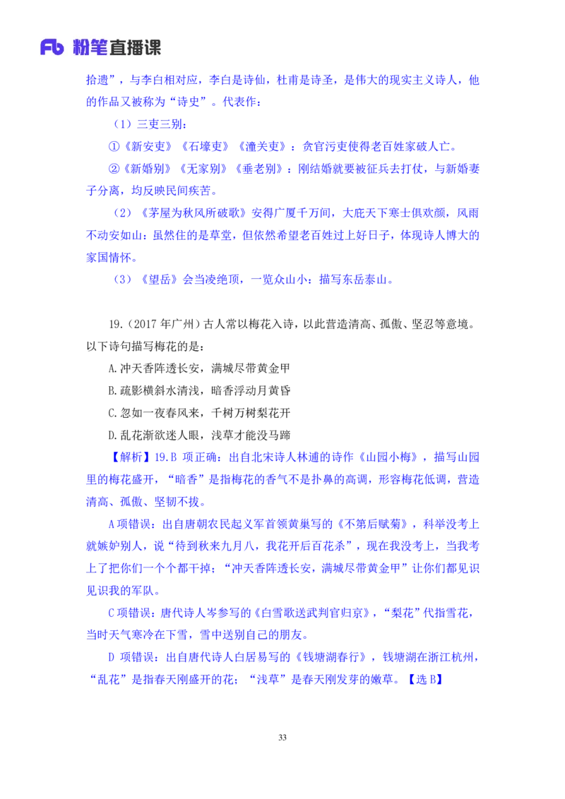 2022.04.22+专项刷题-文史+常智鹏+（讲义+笔记）+（常识高分专项课）_2026考公资料_（10）粉笔_2025粉笔国考省考980（课＋笔记）_粉笔980（25多省）_02025年980系统班补充课程FB_讲义