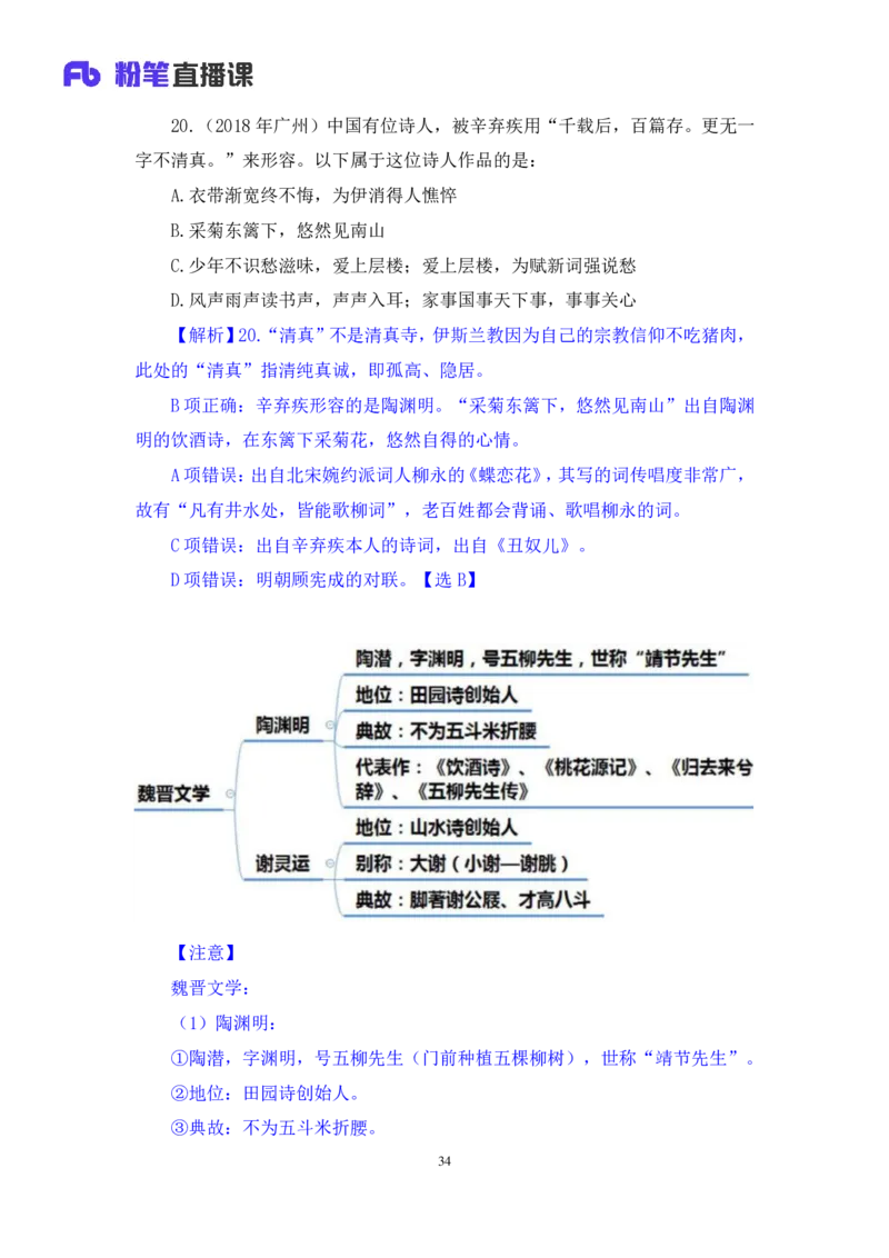 2022.04.22+专项刷题-文史+常智鹏+（讲义+笔记）+（常识高分专项课）_2026考公资料_（10）粉笔_2025粉笔国考省考980（课＋笔记）_粉笔980（25多省）_02025年980系统班补充课程FB_讲义