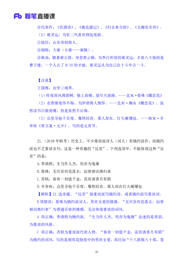 2022.04.22+专项刷题-文史+常智鹏+（讲义+笔记）+（常识高分专项课）_2026考公资料_（10）粉笔_2025粉笔国考省考980（课＋笔记）_粉笔980（25多省）_02025年980系统班补充课程FB_讲义