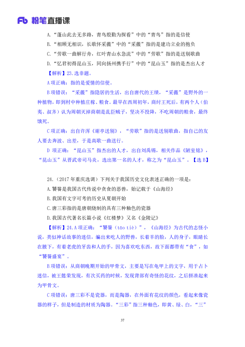 2022.04.22+专项刷题-文史+常智鹏+（讲义+笔记）+（常识高分专项课）_2026考公资料_（10）粉笔_2025粉笔国考省考980（课＋笔记）_粉笔980（25多省）_02025年980系统班补充课程FB_讲义