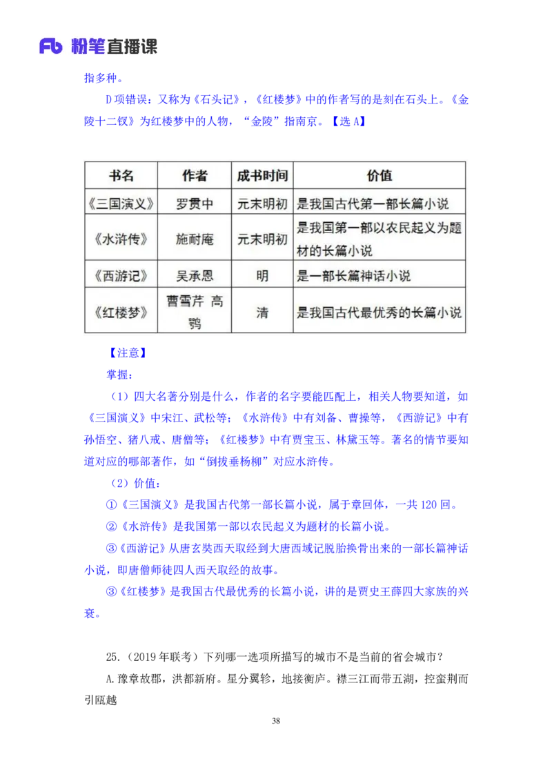 2022.04.22+专项刷题-文史+常智鹏+（讲义+笔记）+（常识高分专项课）_2026考公资料_（10）粉笔_2025粉笔国考省考980（课＋笔记）_粉笔980（25多省）_02025年980系统班补充课程FB_讲义