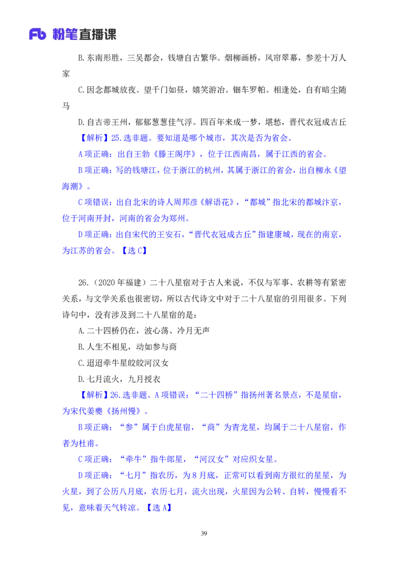 2022.04.22+专项刷题-文史+常智鹏+（讲义+笔记）+（常识高分专项课）_2026考公资料_（10）粉笔_2025粉笔国考省考980（课＋笔记）_粉笔980（25多省）_02025年980系统班补充课程FB_讲义