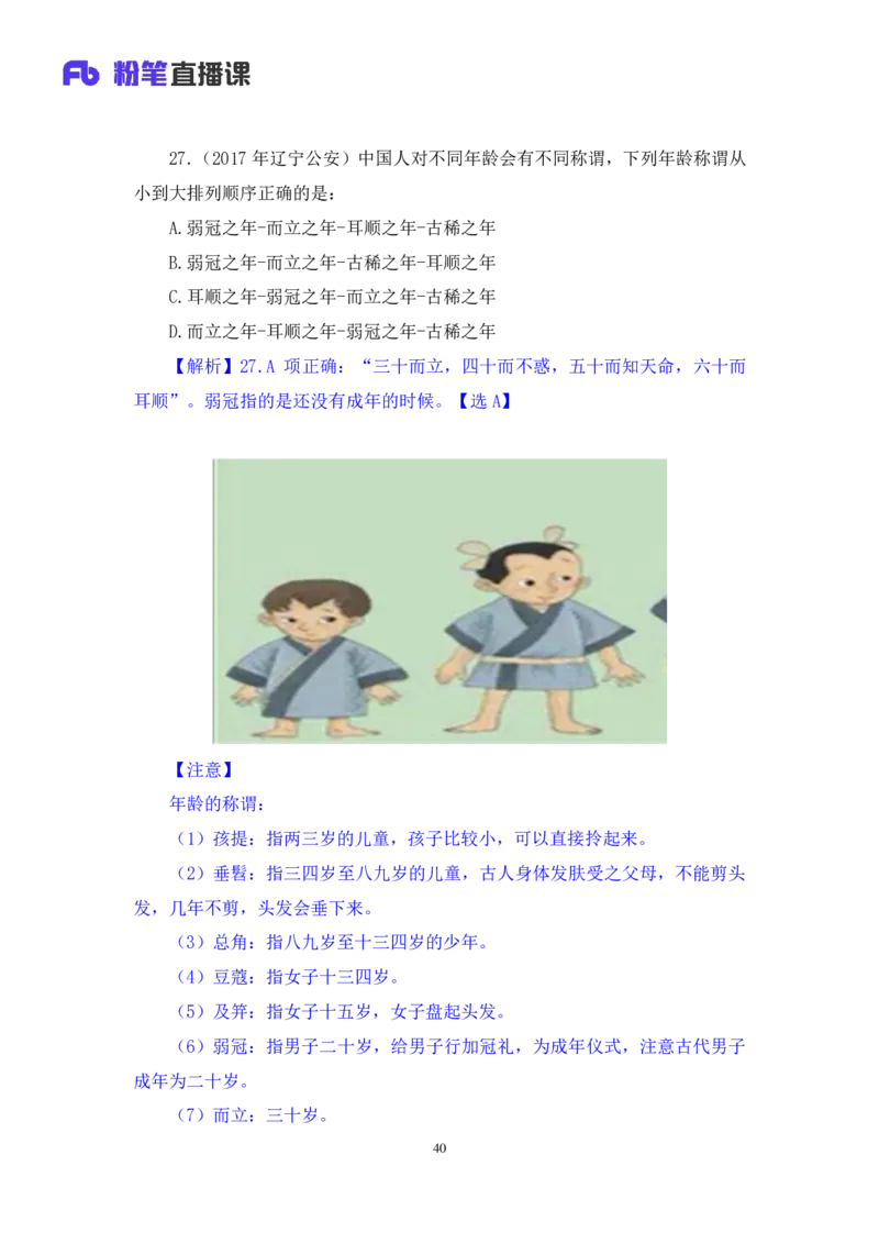 2022.04.22+专项刷题-文史+常智鹏+（讲义+笔记）+（常识高分专项课）_2026考公资料_（10）粉笔_2025粉笔国考省考980（课＋笔记）_粉笔980（25多省）_02025年980系统班补充课程FB_讲义