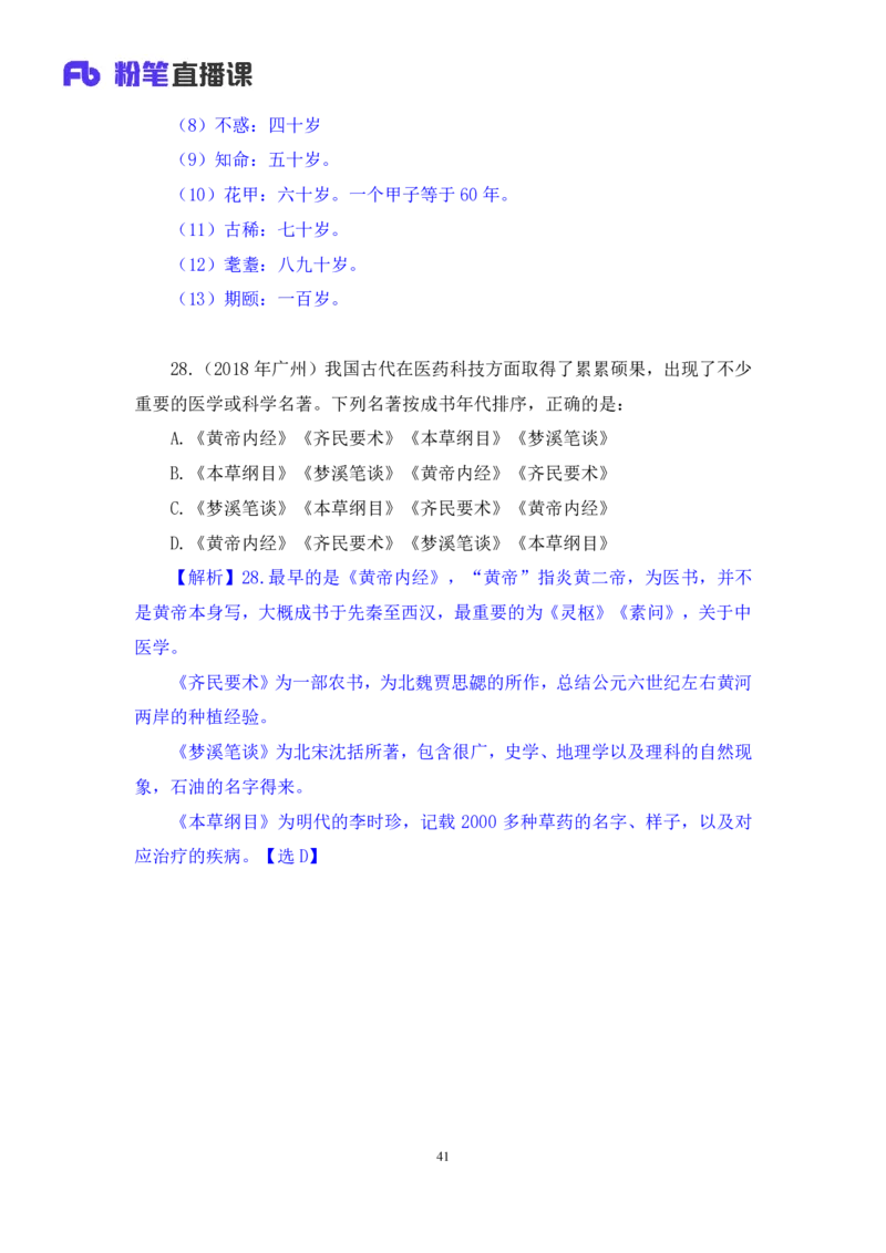 2022.04.22+专项刷题-文史+常智鹏+（讲义+笔记）+（常识高分专项课）_2026考公资料_（10）粉笔_2025粉笔国考省考980（课＋笔记）_粉笔980（25多省）_02025年980系统班补充课程FB_讲义