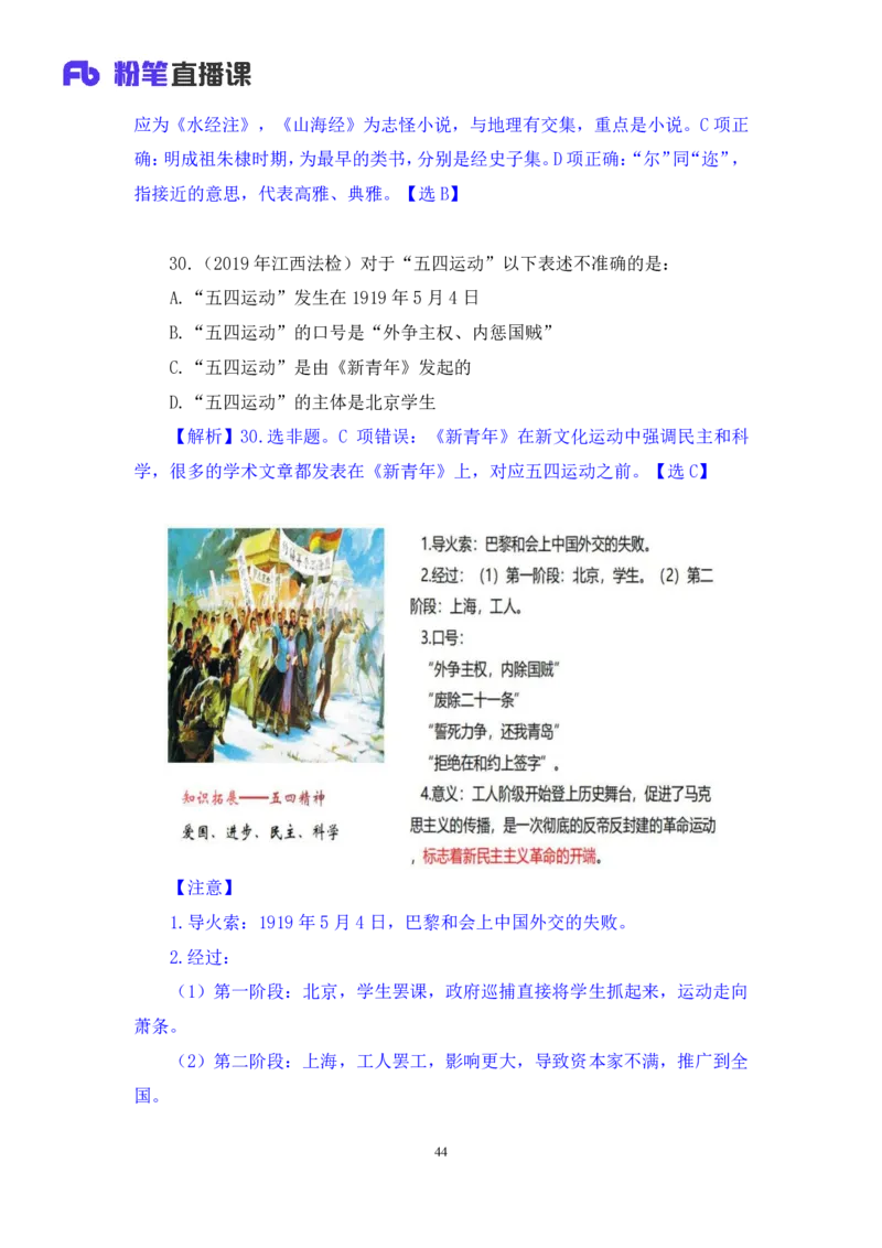 2022.04.22+专项刷题-文史+常智鹏+（讲义+笔记）+（常识高分专项课）_2026考公资料_（10）粉笔_2025粉笔国考省考980（课＋笔记）_粉笔980（25多省）_02025年980系统班补充课程FB_讲义