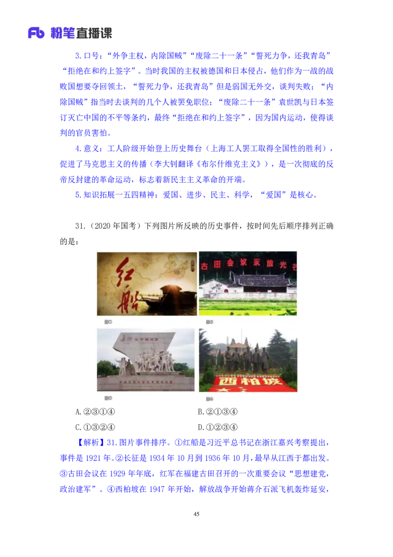 2022.04.22+专项刷题-文史+常智鹏+（讲义+笔记）+（常识高分专项课）_2026考公资料_（10）粉笔_2025粉笔国考省考980（课＋笔记）_粉笔980（25多省）_02025年980系统班补充课程FB_讲义