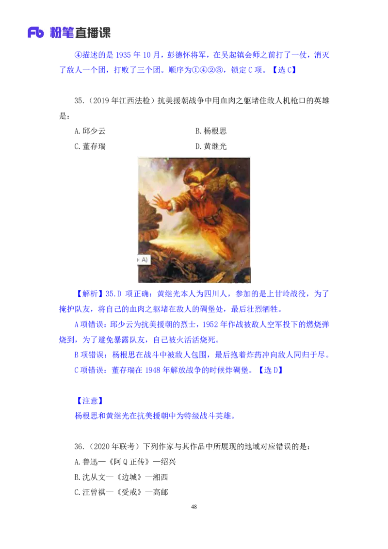 2022.04.22+专项刷题-文史+常智鹏+（讲义+笔记）+（常识高分专项课）_2026考公资料_（10）粉笔_2025粉笔国考省考980（课＋笔记）_粉笔980（25多省）_02025年980系统班补充课程FB_讲义