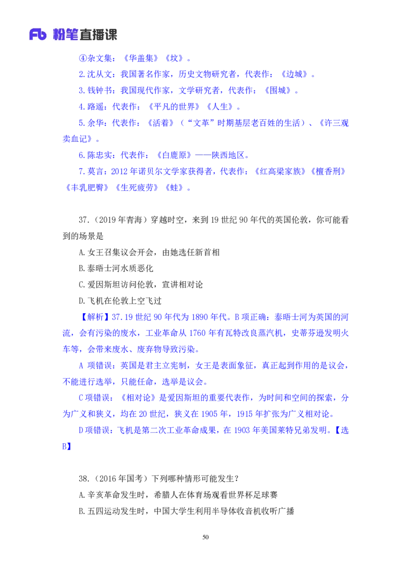 2022.04.22+专项刷题-文史+常智鹏+（讲义+笔记）+（常识高分专项课）_2026考公资料_（10）粉笔_2025粉笔国考省考980（课＋笔记）_粉笔980（25多省）_02025年980系统班补充课程FB_讲义