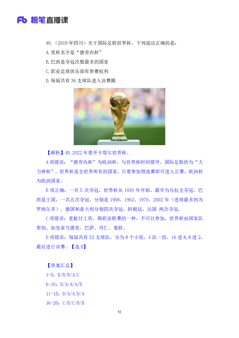 2022.04.22+专项刷题-文史+常智鹏+（讲义+笔记）+（常识高分专项课）_2026考公资料_（10）粉笔_2025粉笔国考省考980（课＋笔记）_粉笔980（25多省）_02025年980系统班补充课程FB_讲义